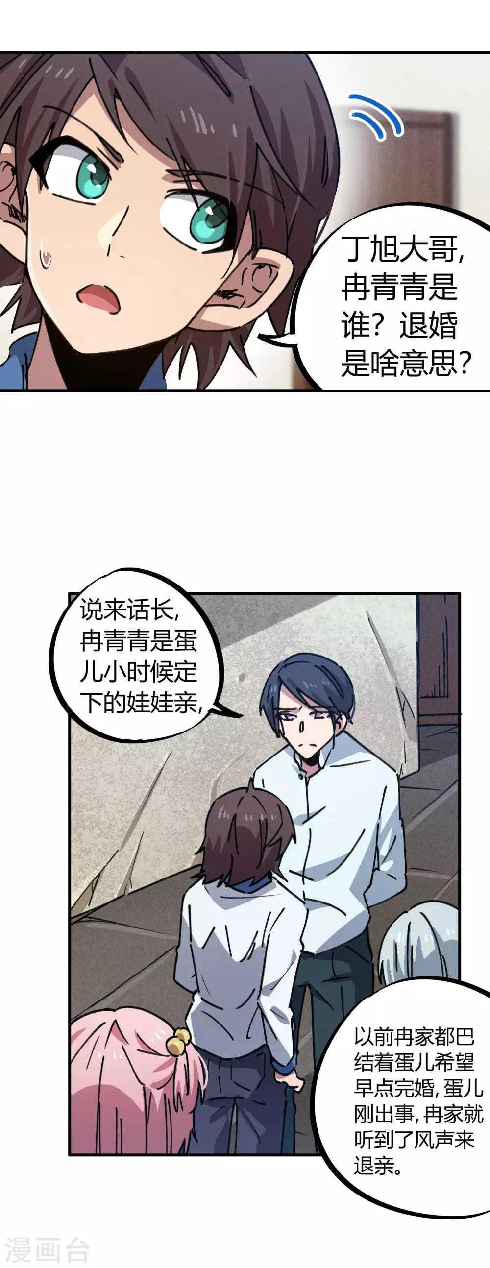 《校园修真狂少》第130话 娃娃亲 第3页