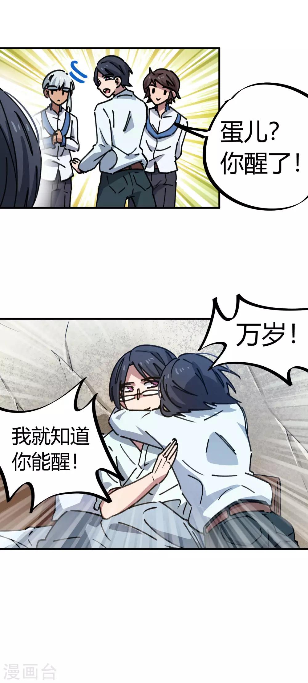 《校园修真狂少》第130话 娃娃亲 第5页