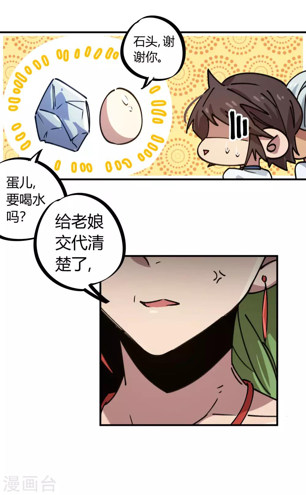 《校园修真狂少》第130话 娃娃亲 第6页