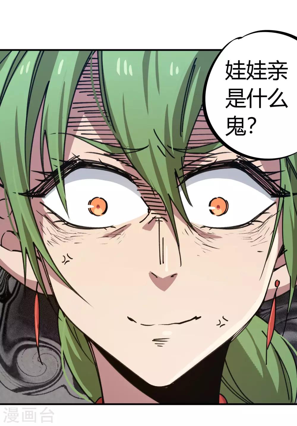 《校园修真狂少》第130话 娃娃亲 第7页