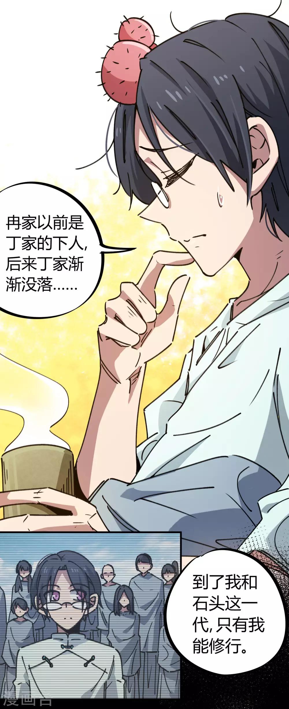 《校园修真狂少》第130话 娃娃亲 第9页