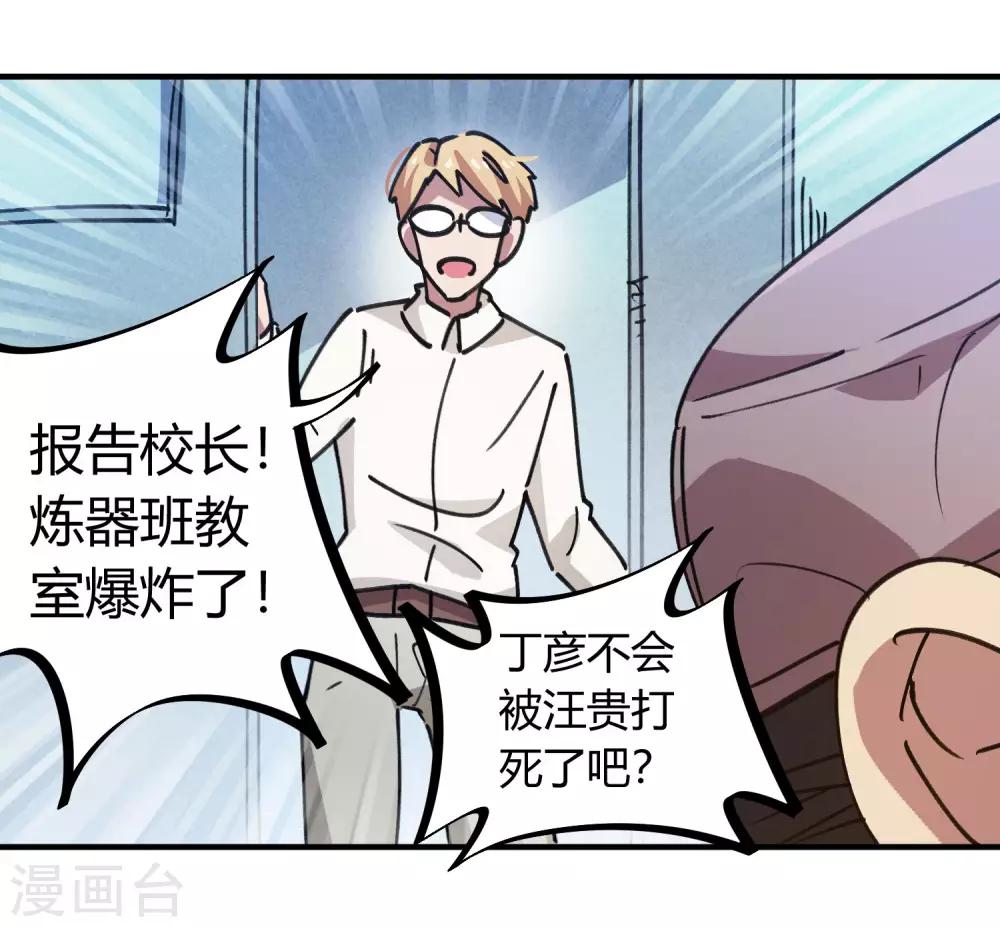《校园修真狂少》第133话 煺学 第10页