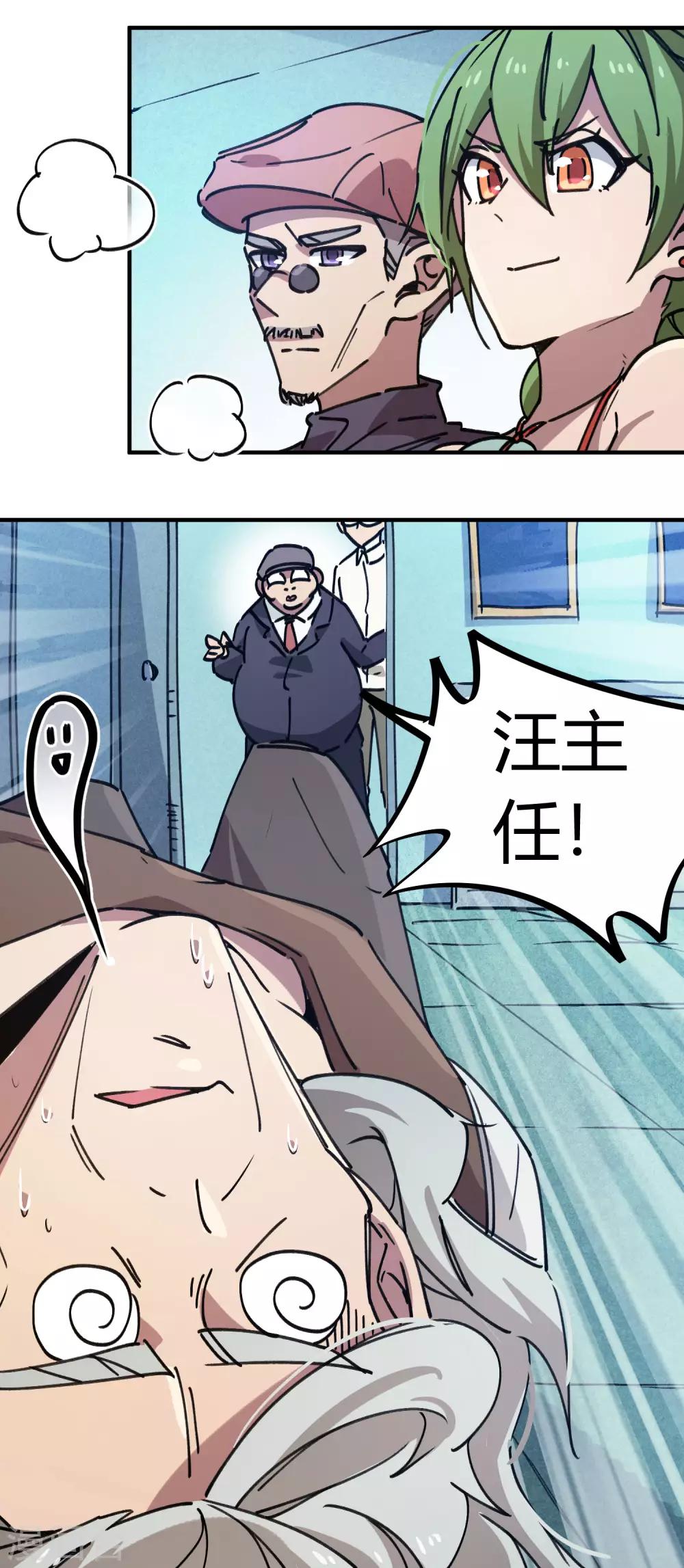 《校园修真狂少》第133话 煺学 第13页