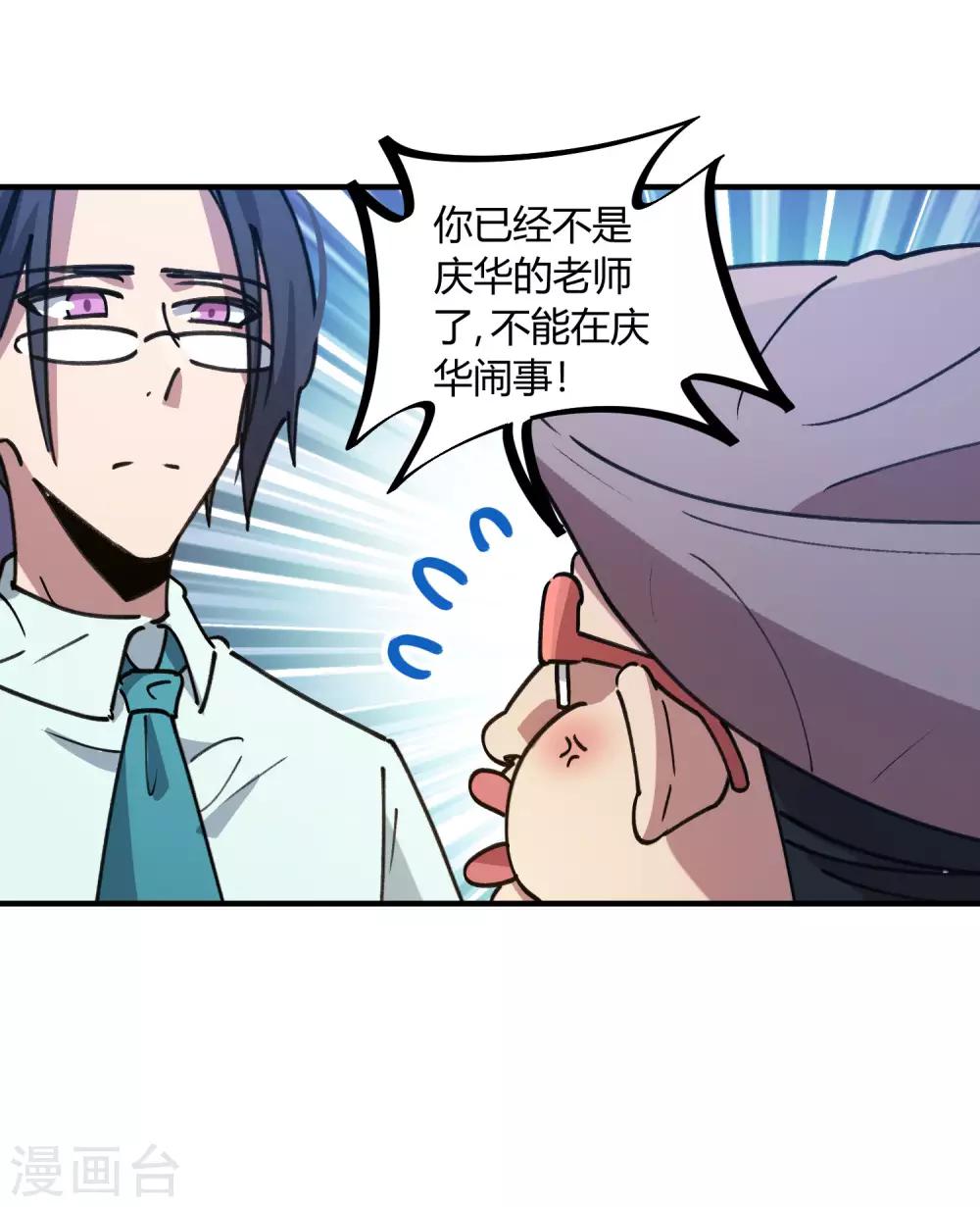 《校园修真狂少》第133话 煺学 第15页