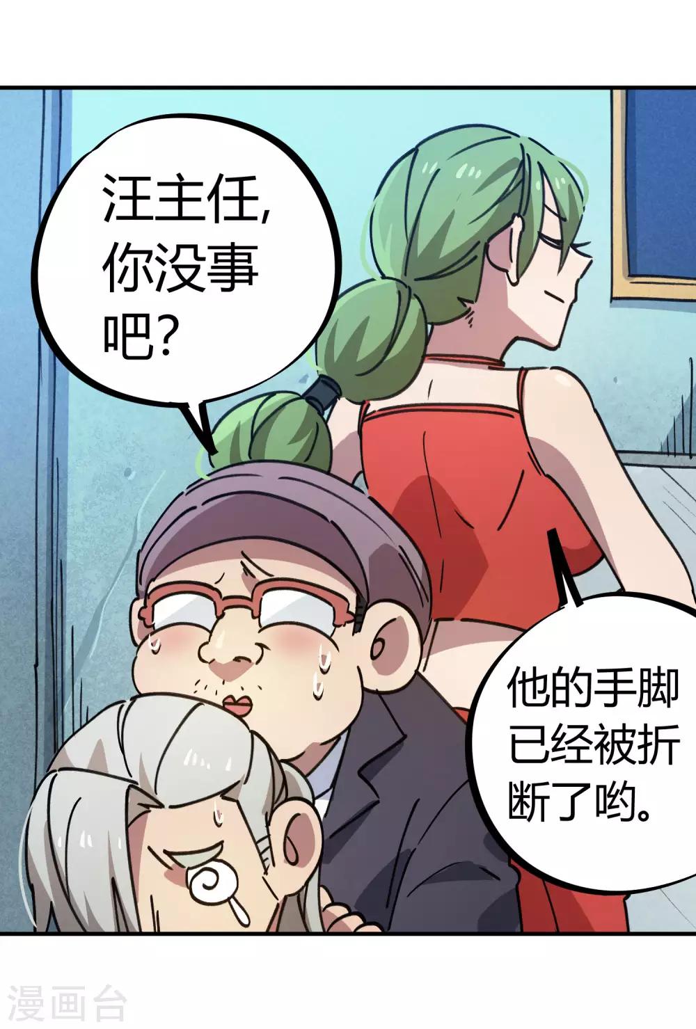《校园修真狂少》第133话 煺学 第17页