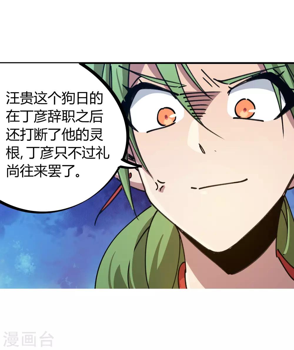 《校园修真狂少》第133话 煺学 第18页
