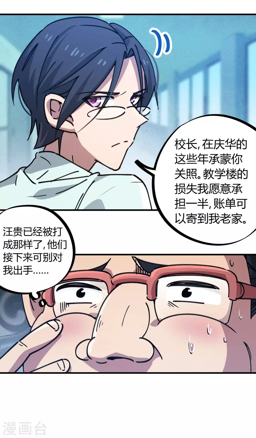 《校园修真狂少》第133话 煺学 第19页