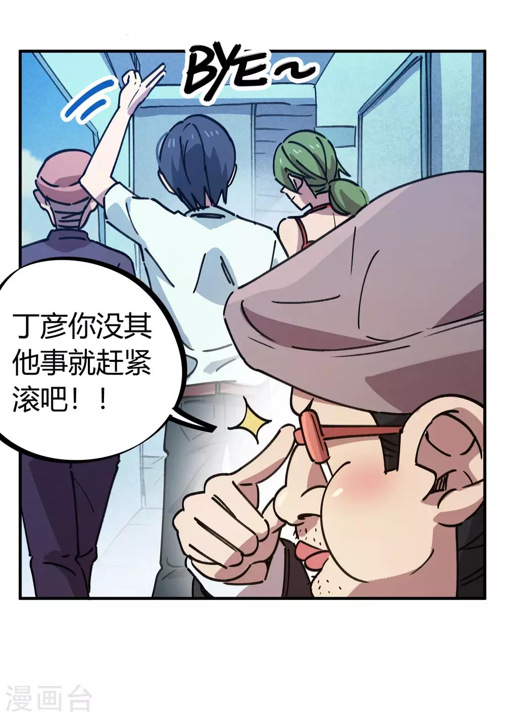 《校园修真狂少》第133话 煺学 第20页