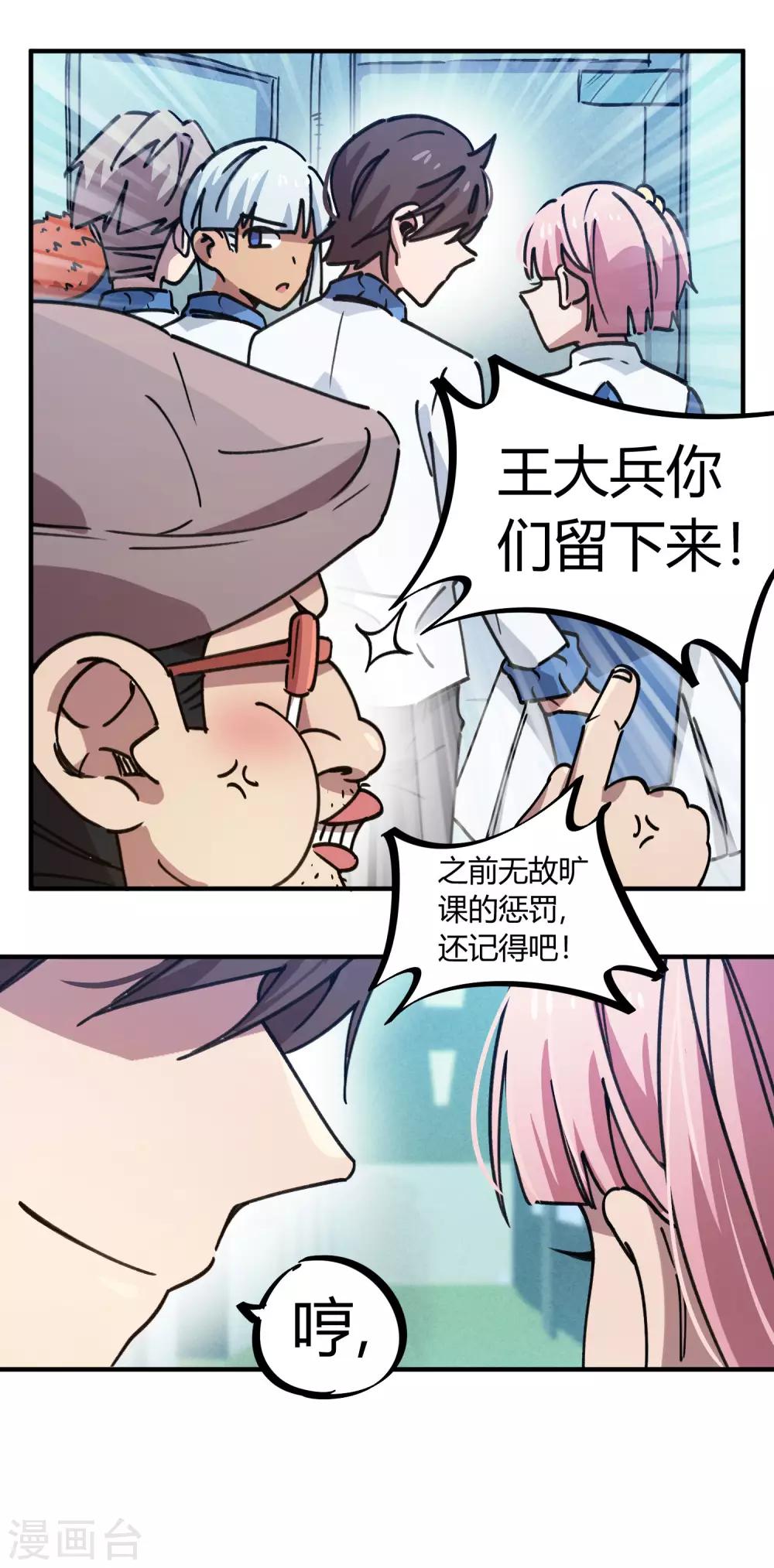 《校园修真狂少》第133话 煺学 第21页