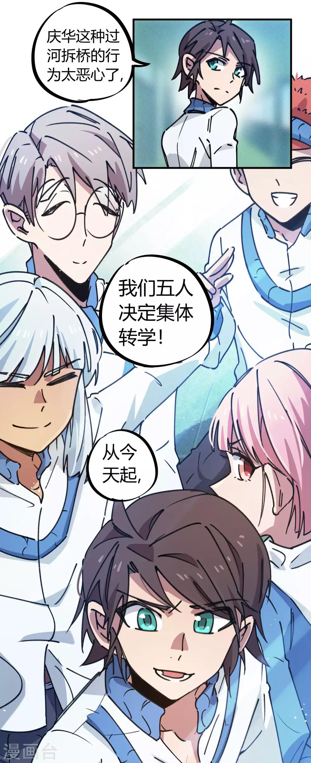 《校园修真狂少》第133话 煺学 第22页