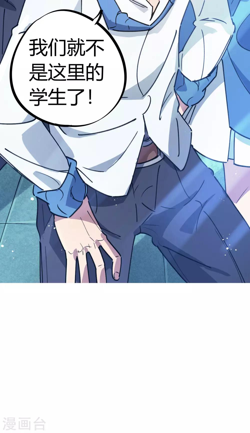 《校园修真狂少》第133话 煺学 第23页