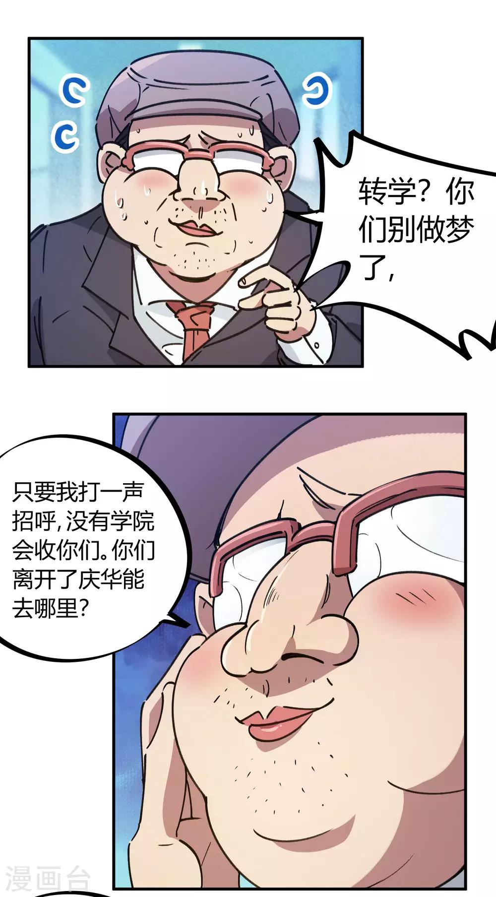 《校园修真狂少》第133话 煺学 第24页