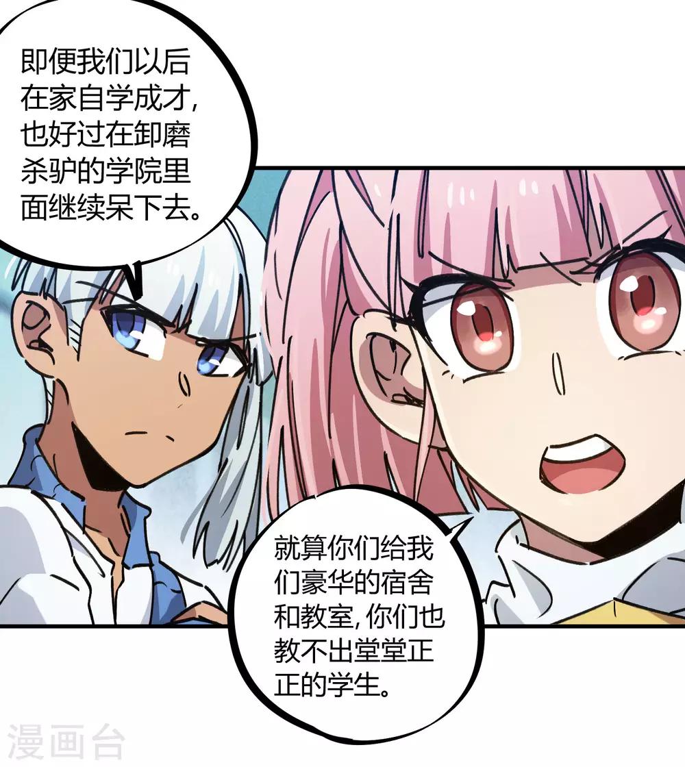 《校园修真狂少》第133话 煺学 第25页