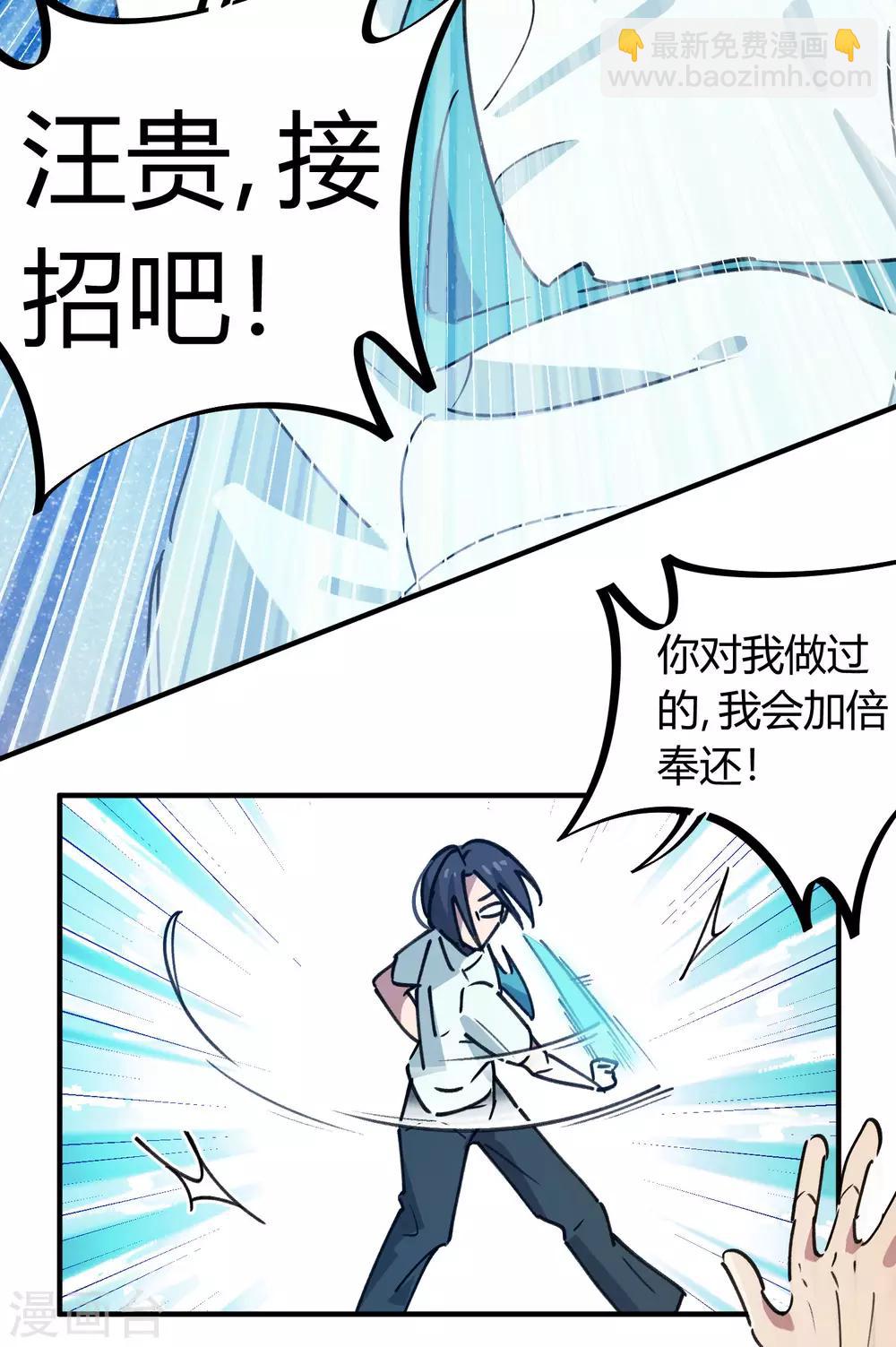 《校园修真狂少》第133话 煺学 第3页