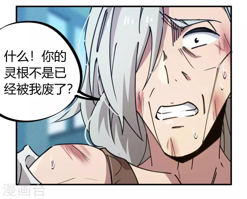 《校园修真狂少》第133话 煺学 第5页