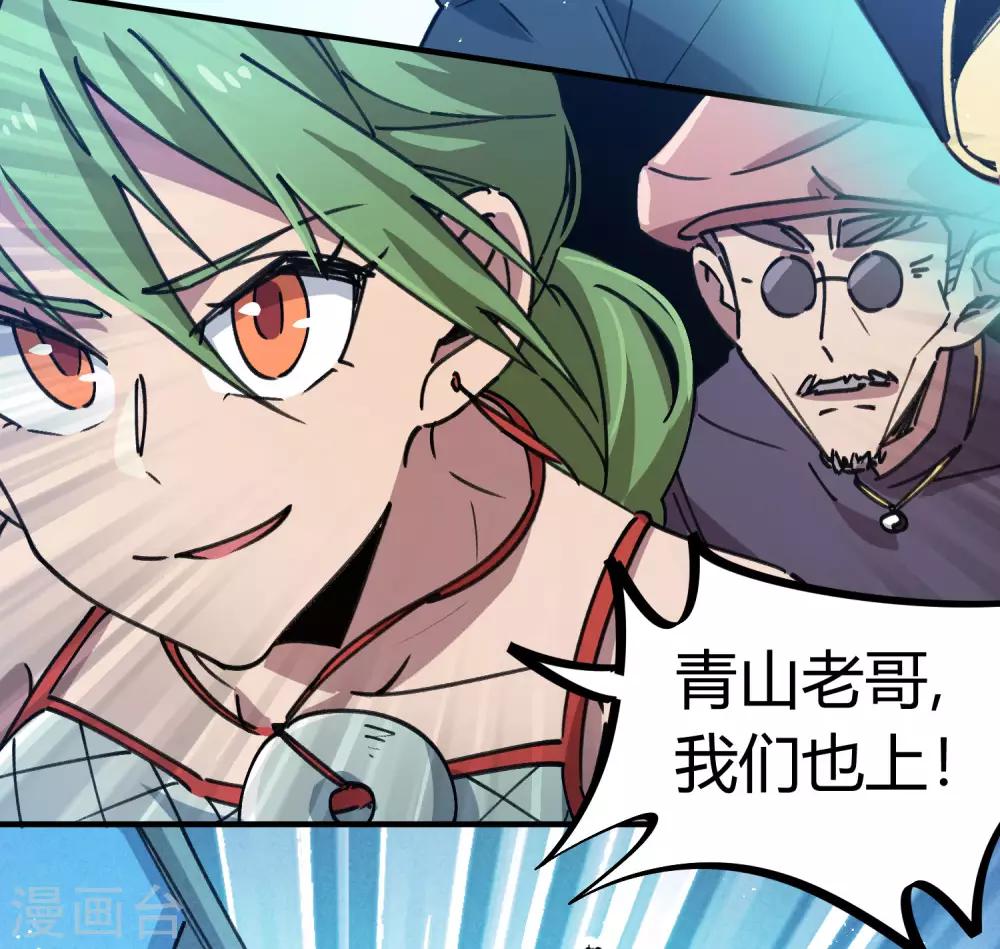 《校园修真狂少》第133话 煺学 第8页