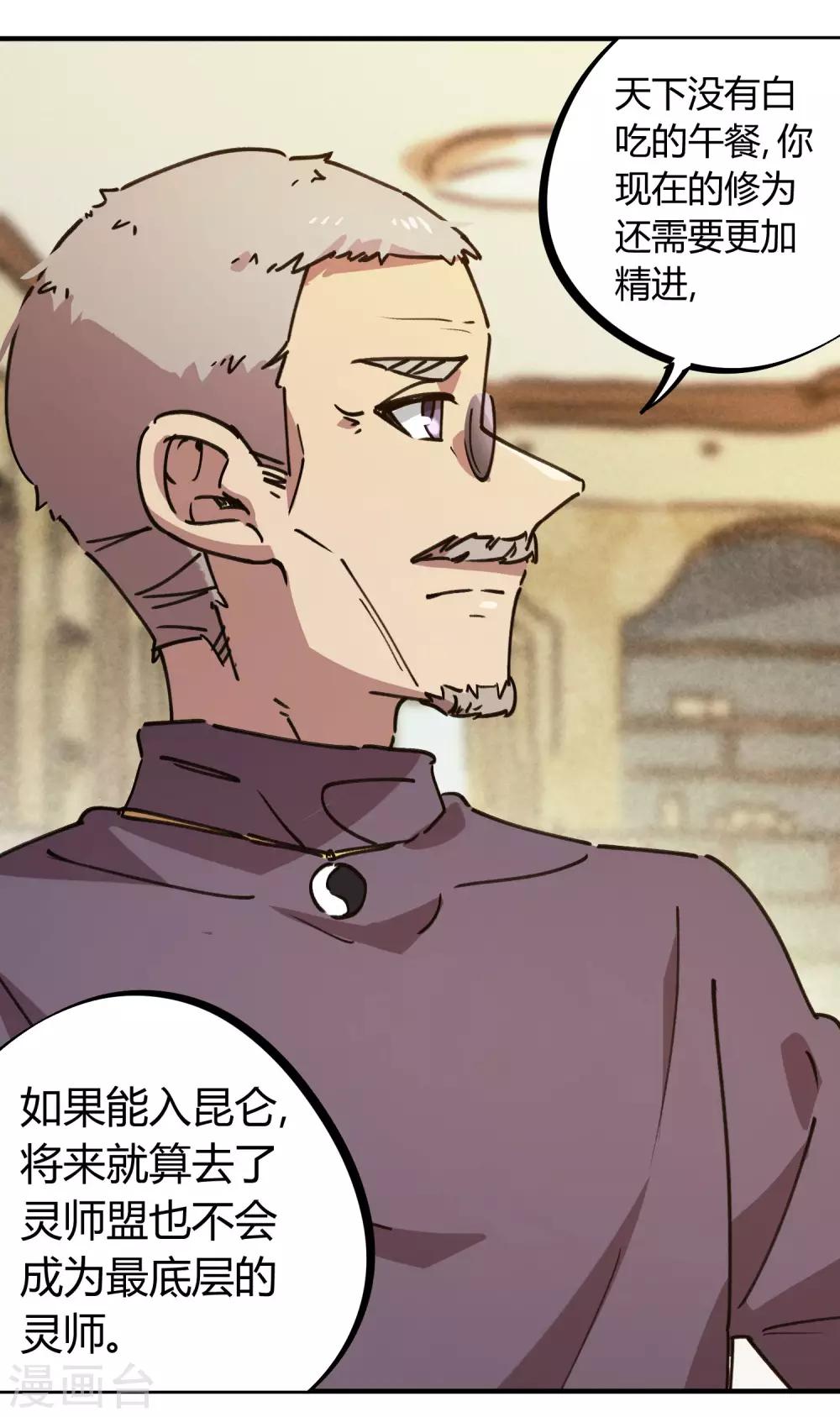 《校园修真狂少》第134话 正确的打开方式 第10页