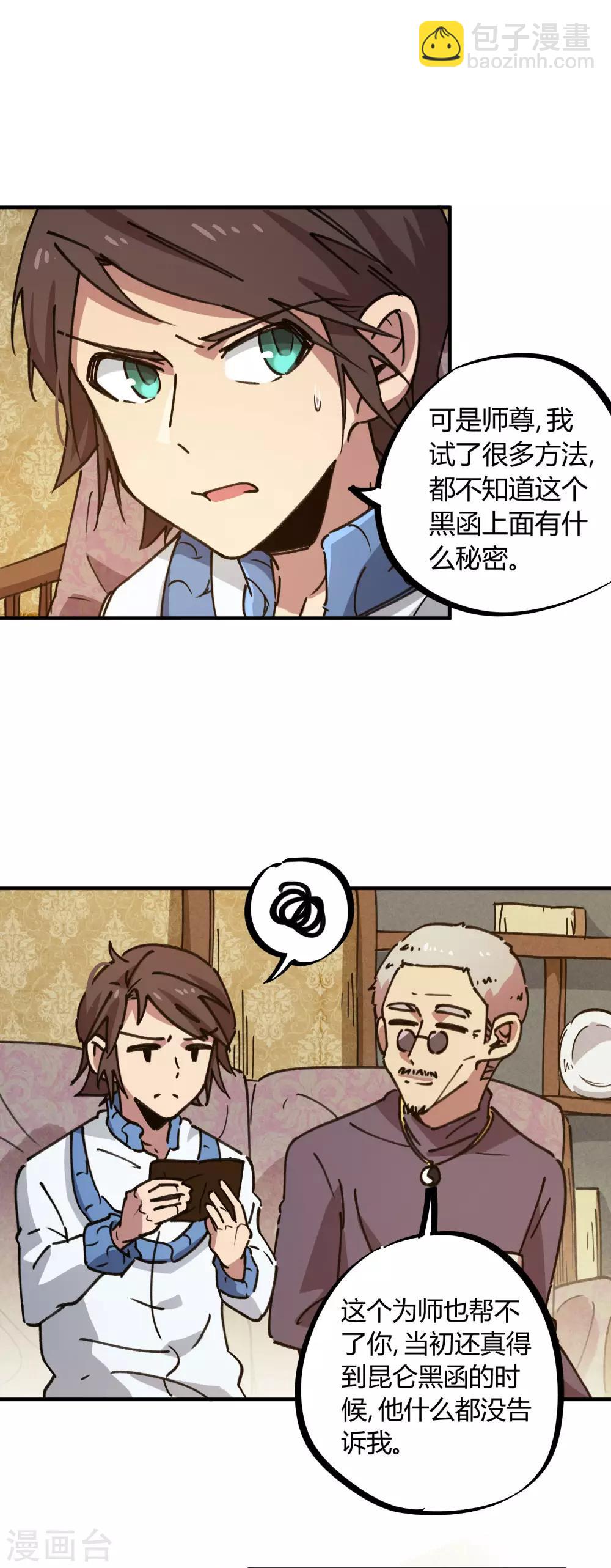 《校园修真狂少》第134话 正确的打开方式 第11页