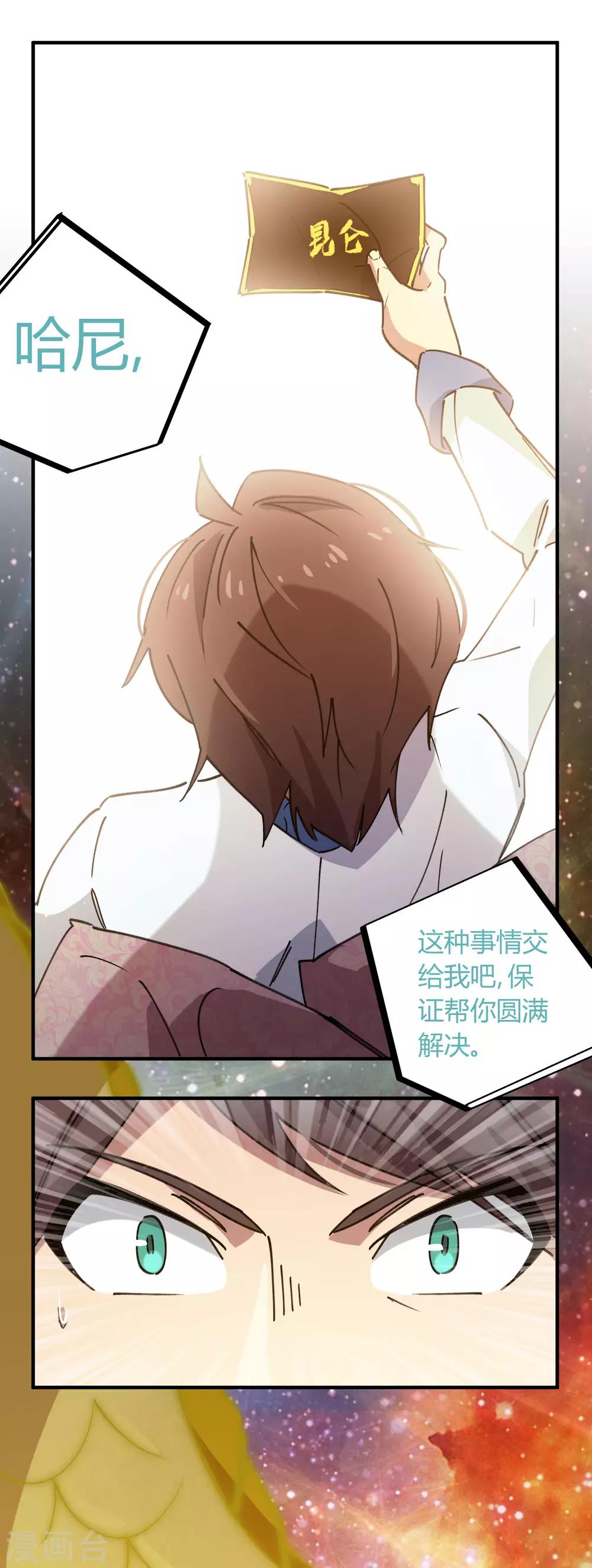 《校园修真狂少》第134话 正确的打开方式 第14页
