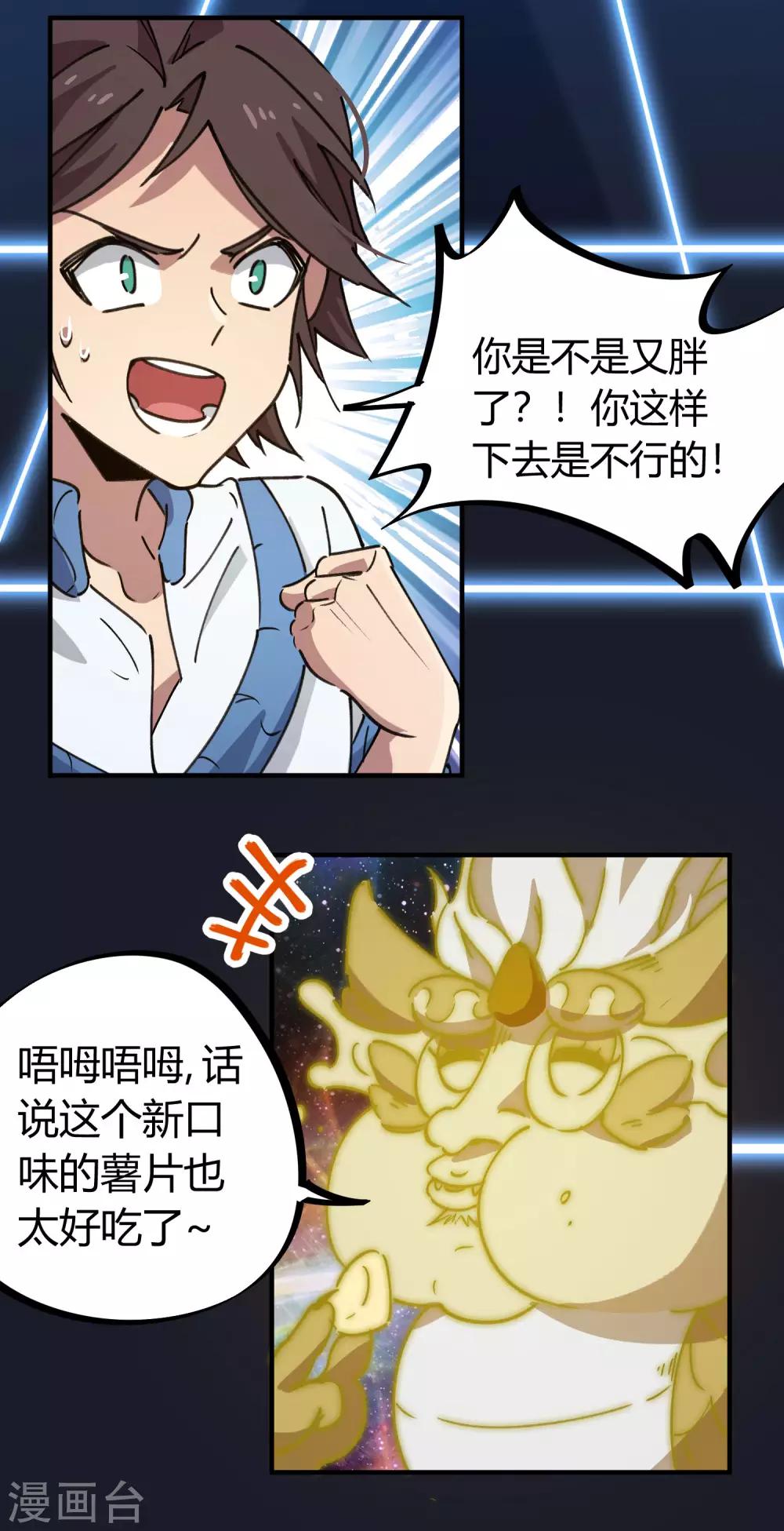 《校园修真狂少》第134话 正确的打开方式 第16页
