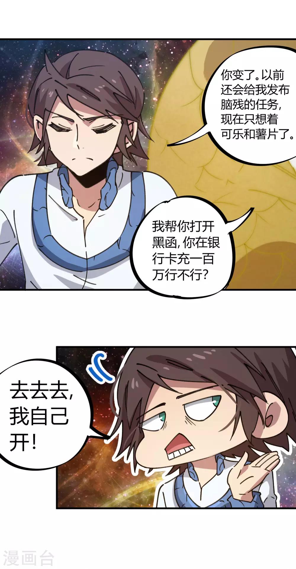 《校园修真狂少》第134话 正确的打开方式 第17页