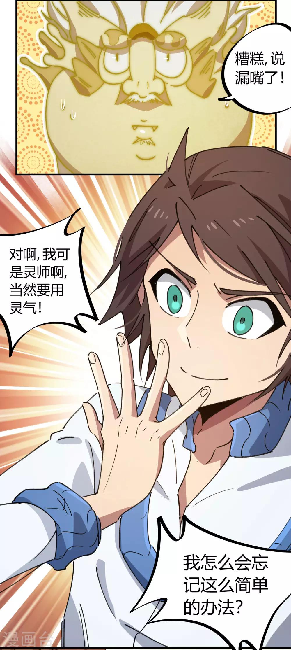 《校园修真狂少》第134话 正确的打开方式 第19页