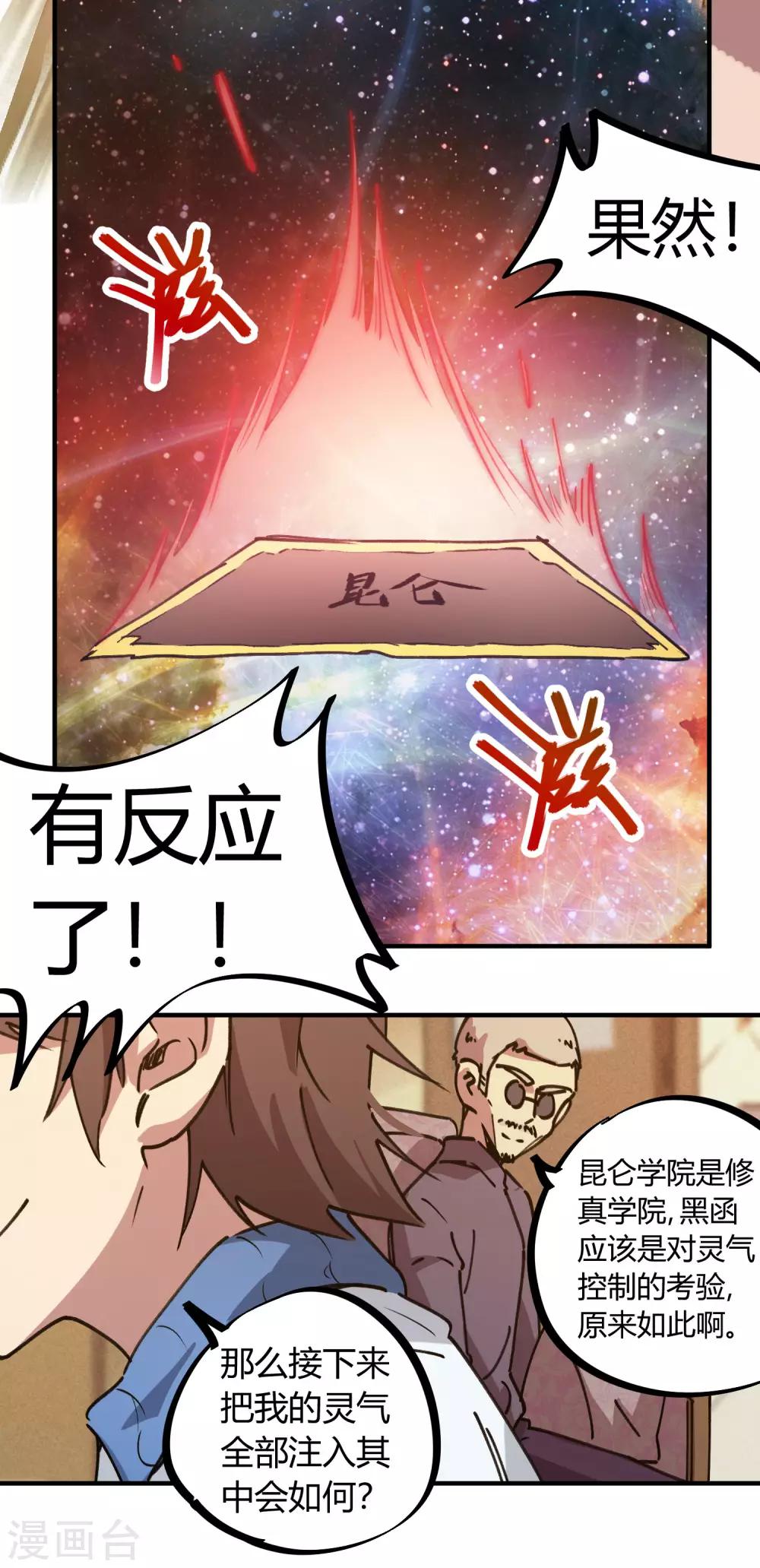 《校园修真狂少》第134话 正确的打开方式 第22页
