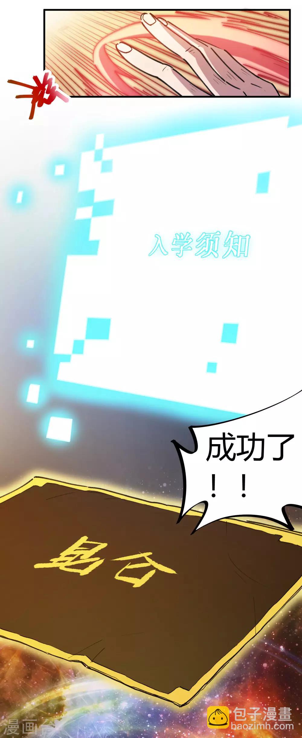 《校园修真狂少》第134话 正确的打开方式 第23页