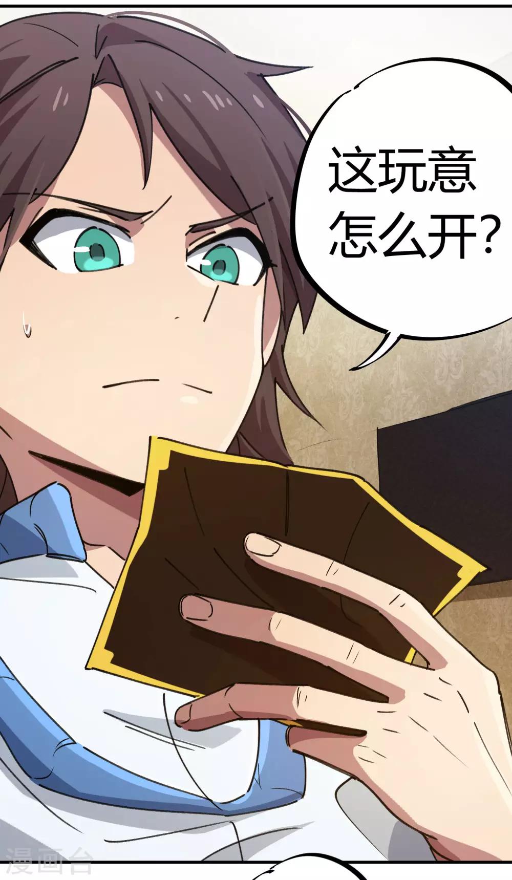 《校园修真狂少》第134话 正确的打开方式 第3页