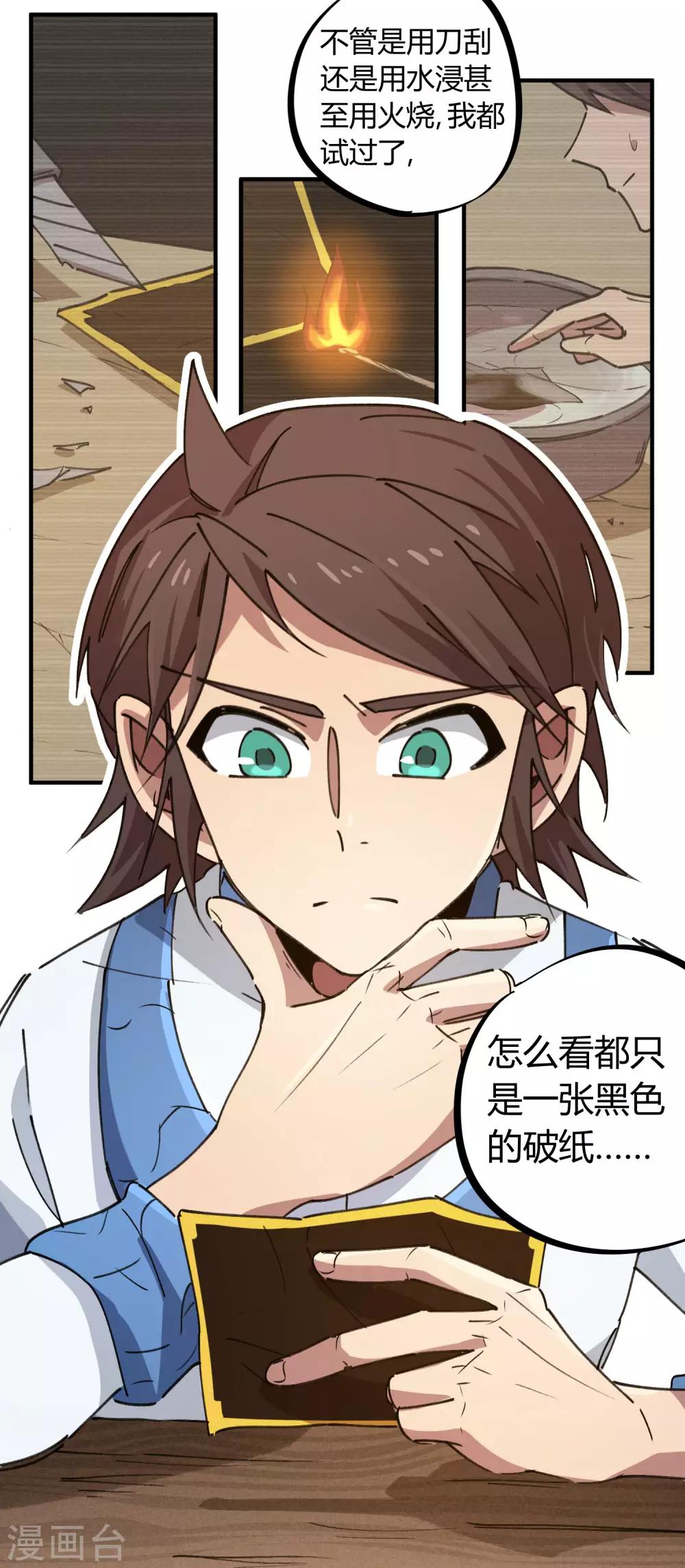 《校园修真狂少》第134话 正确的打开方式 第4页