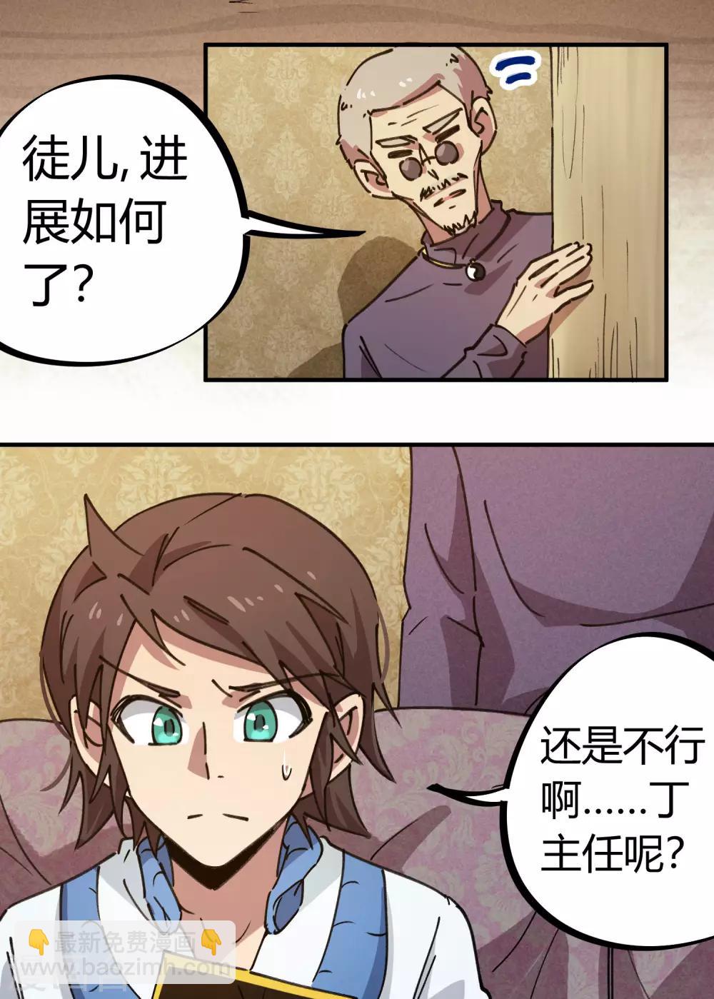 《校园修真狂少》第134话 正确的打开方式 第5页