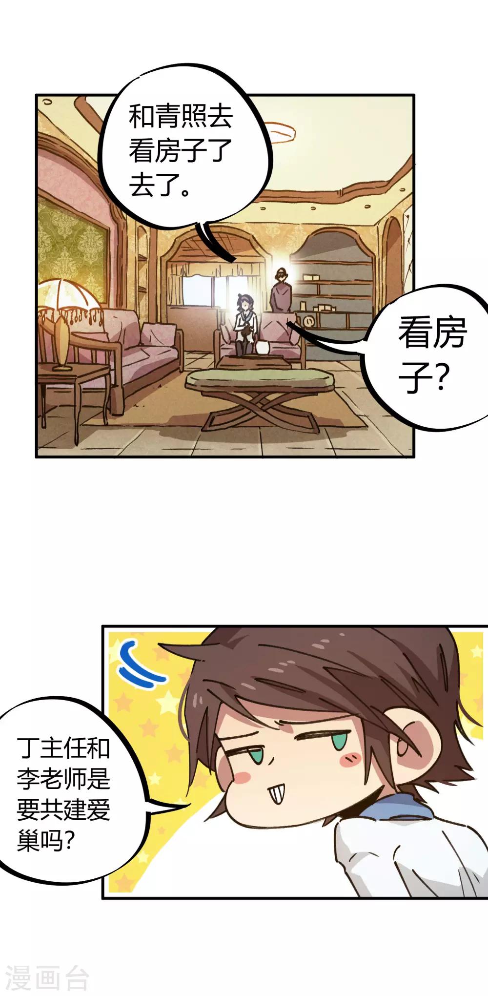 《校园修真狂少》第134话 正确的打开方式 第6页