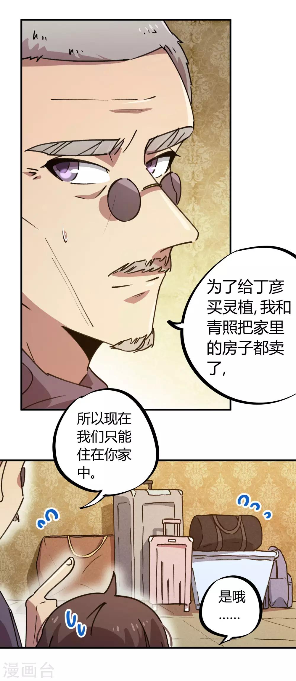 《校园修真狂少》第134话 正确的打开方式 第7页