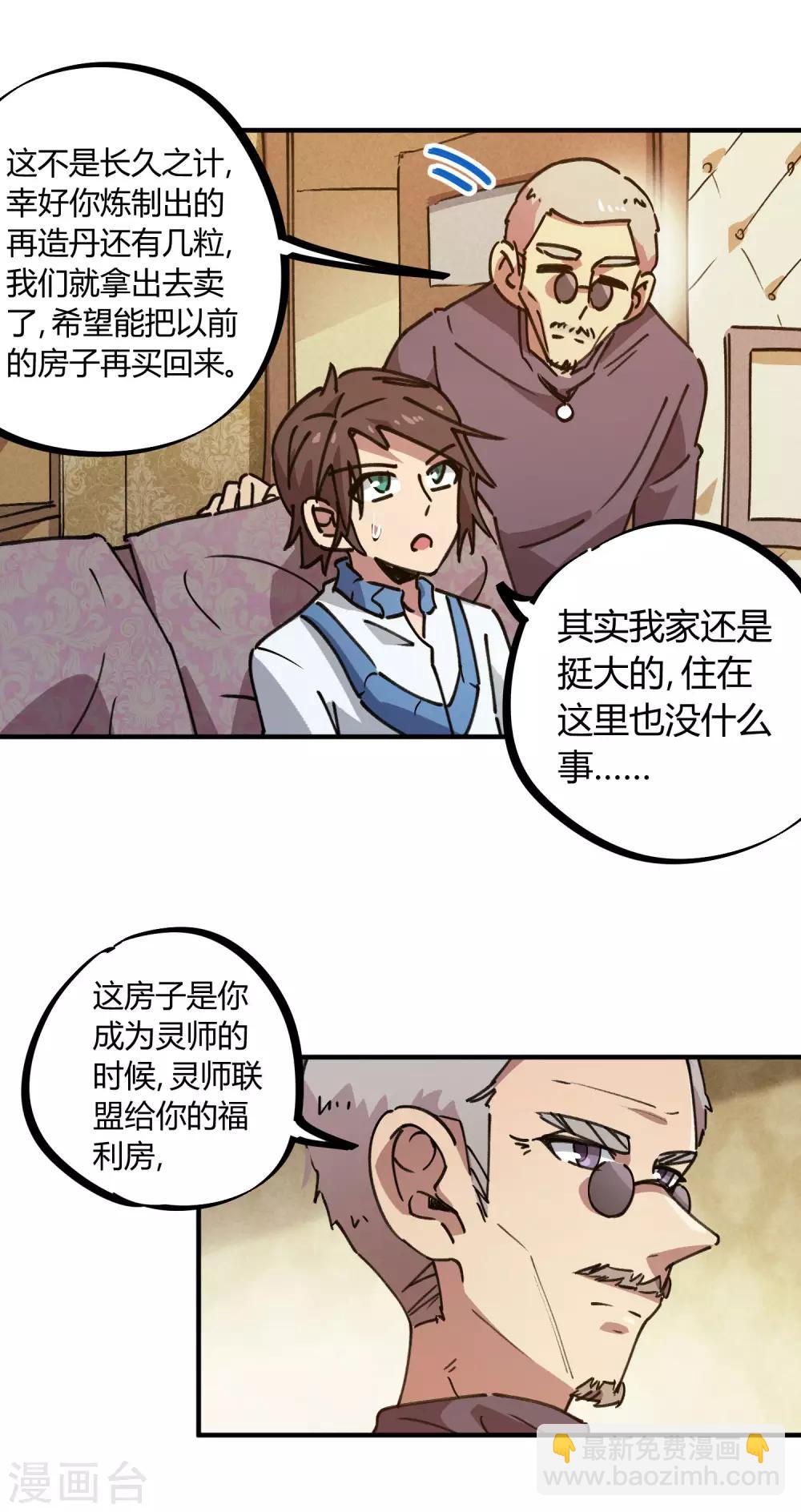 《校园修真狂少》第134话 正确的打开方式 第8页