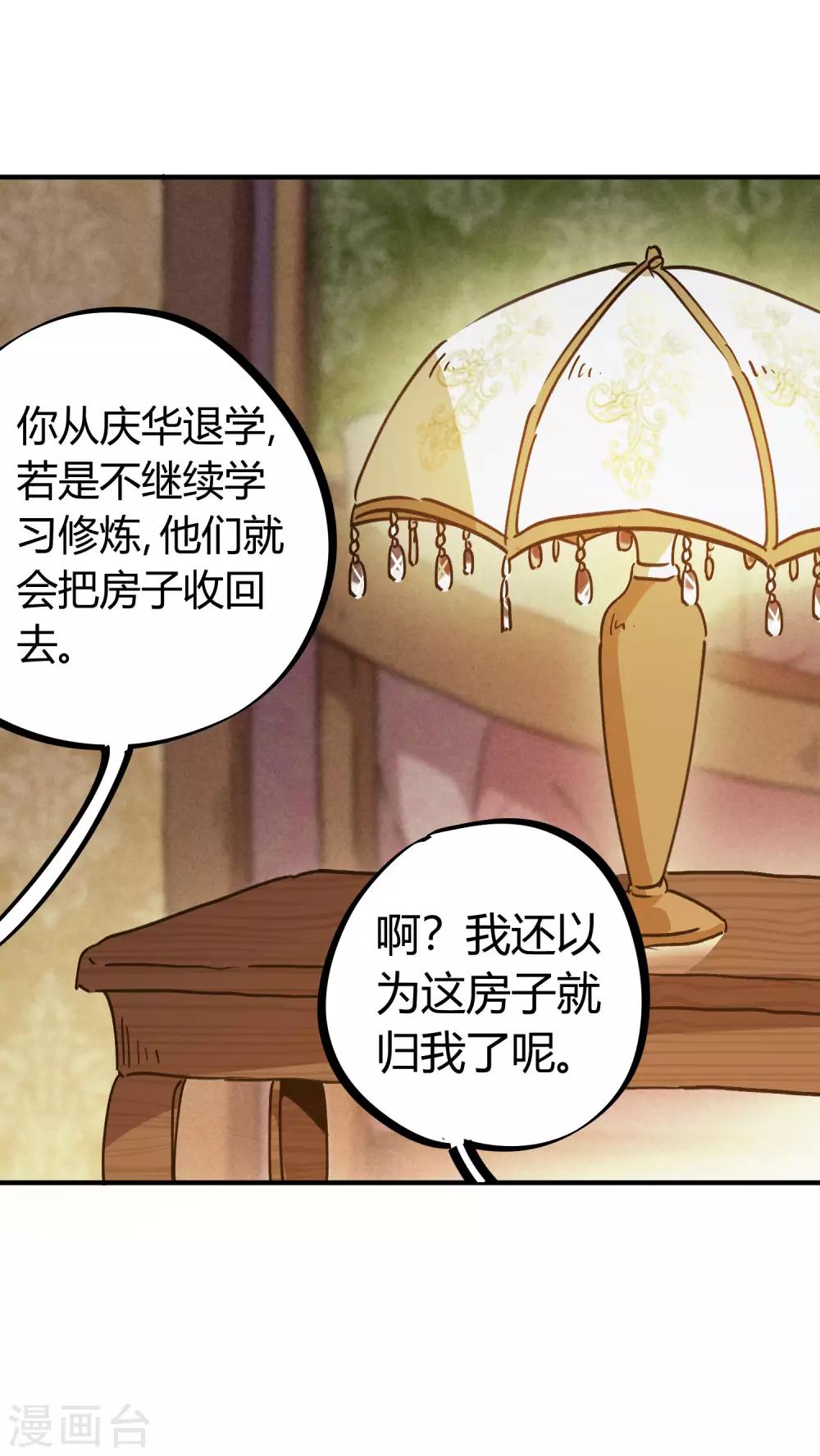 《校园修真狂少》第134话 正确的打开方式 第9页