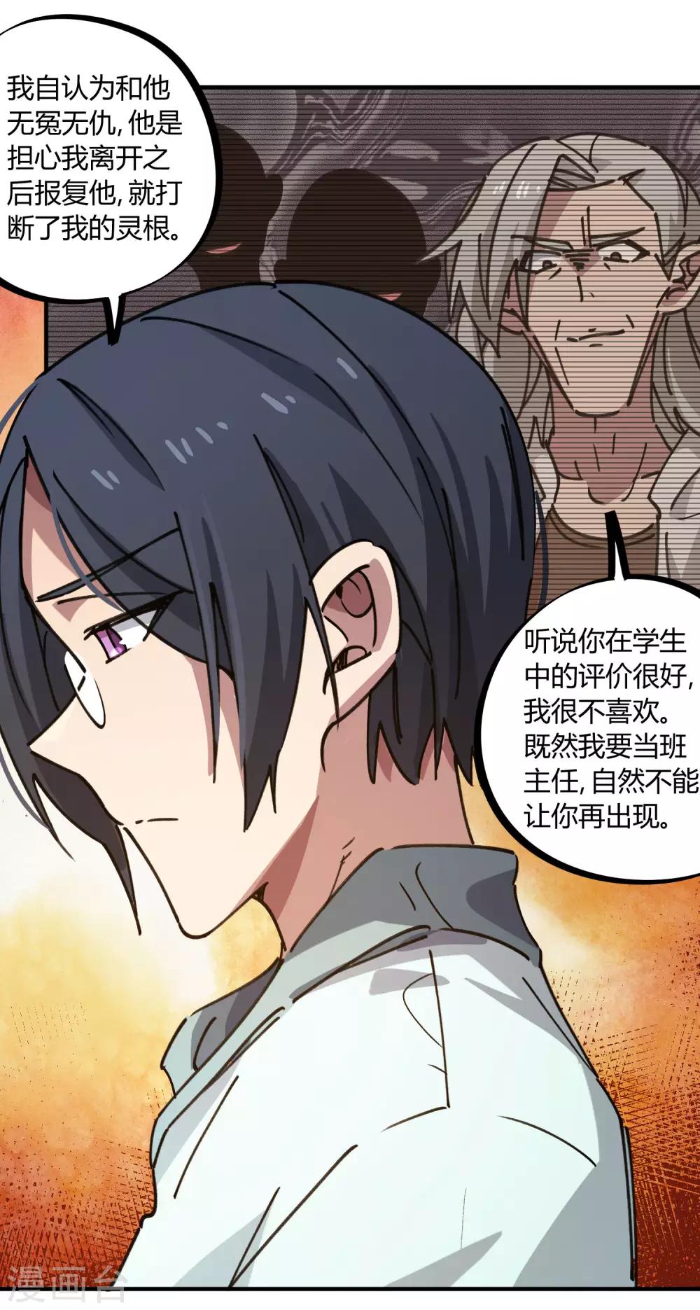 《校园修真狂少》第132话 强力反击 第10页