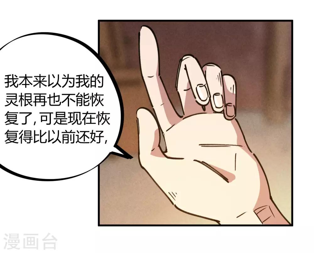 《校园修真狂少》第132话 强力反击 第11页