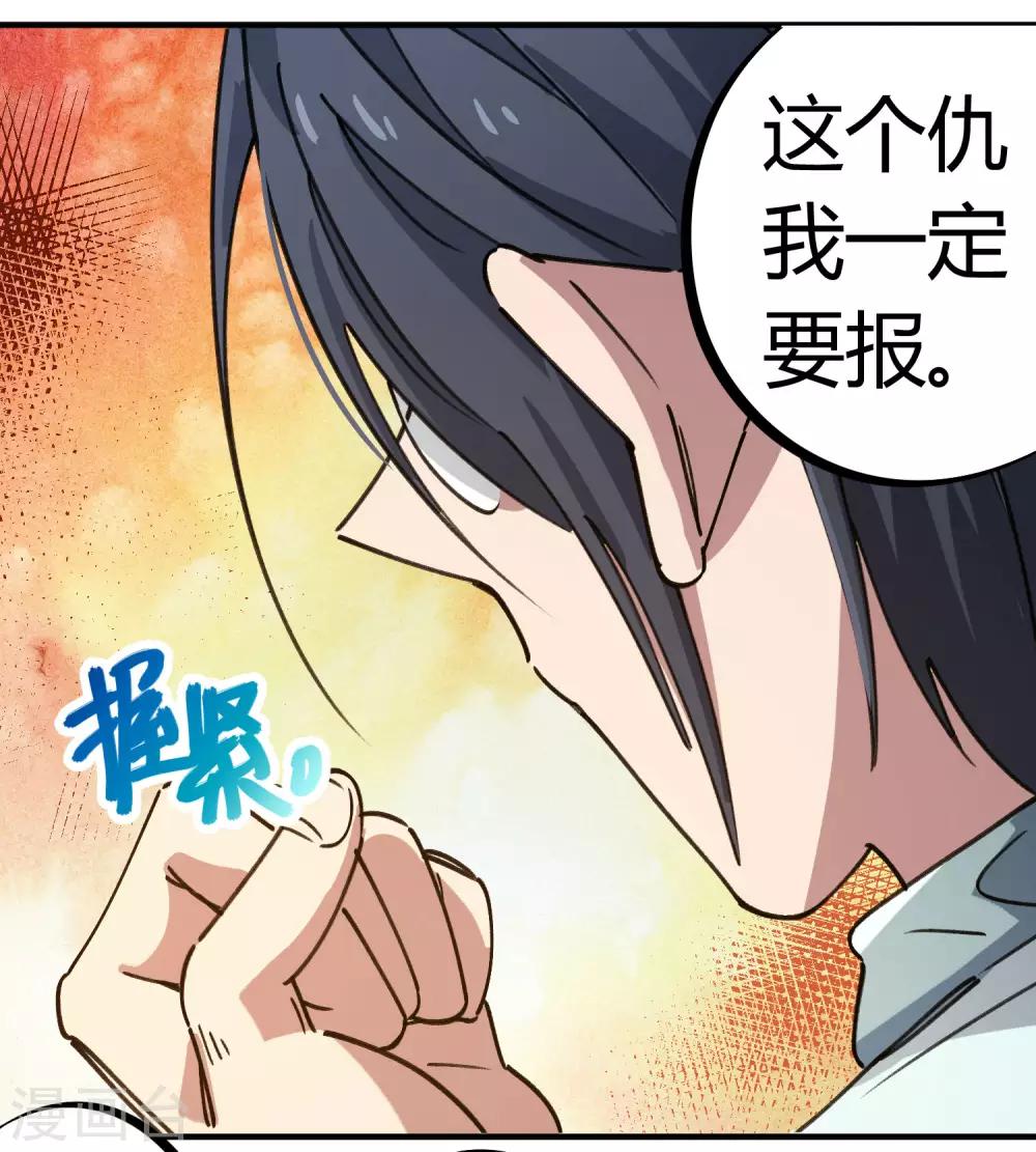《校园修真狂少》第132话 强力反击 第12页