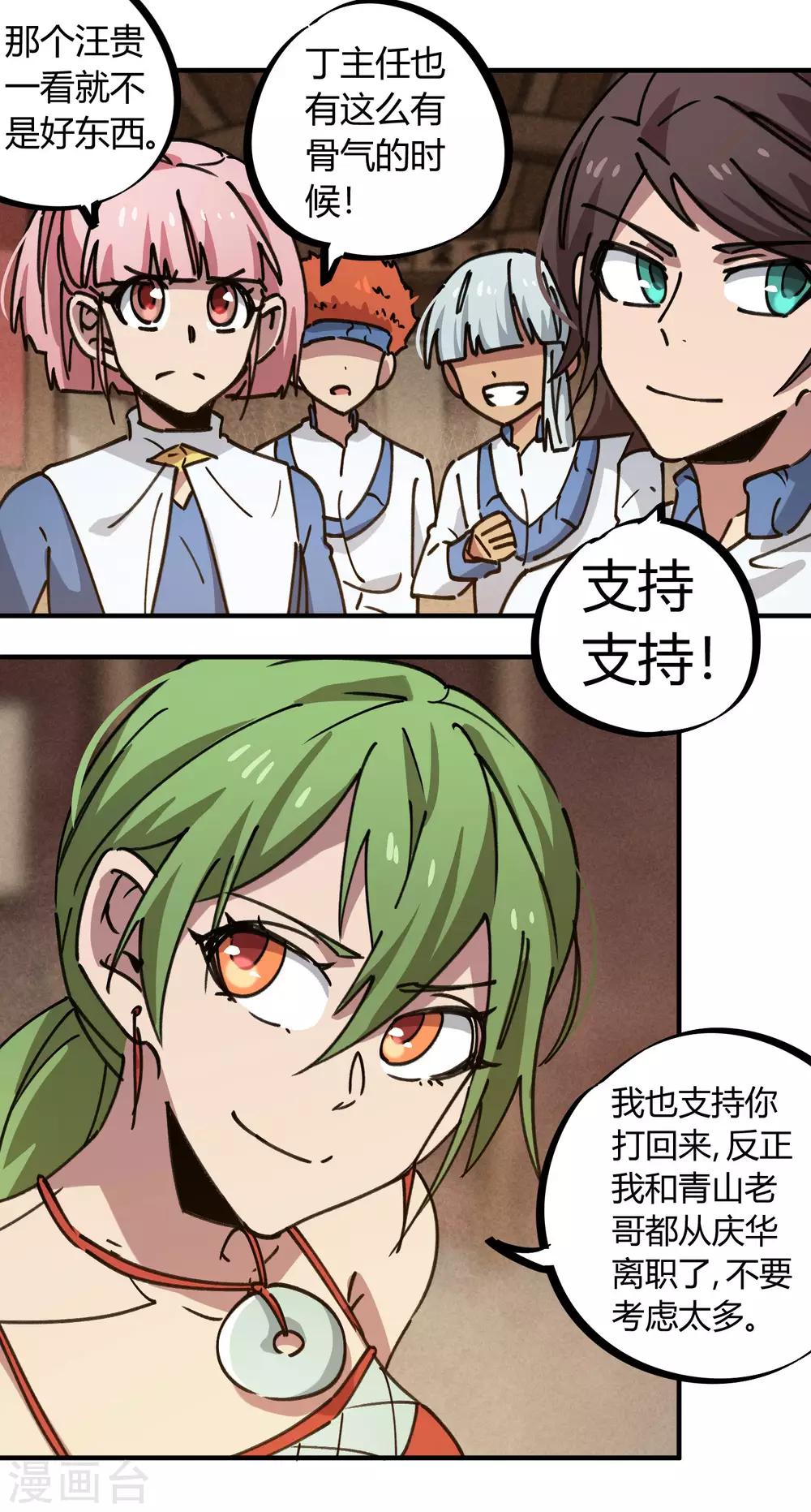 《校园修真狂少》第132话 强力反击 第13页