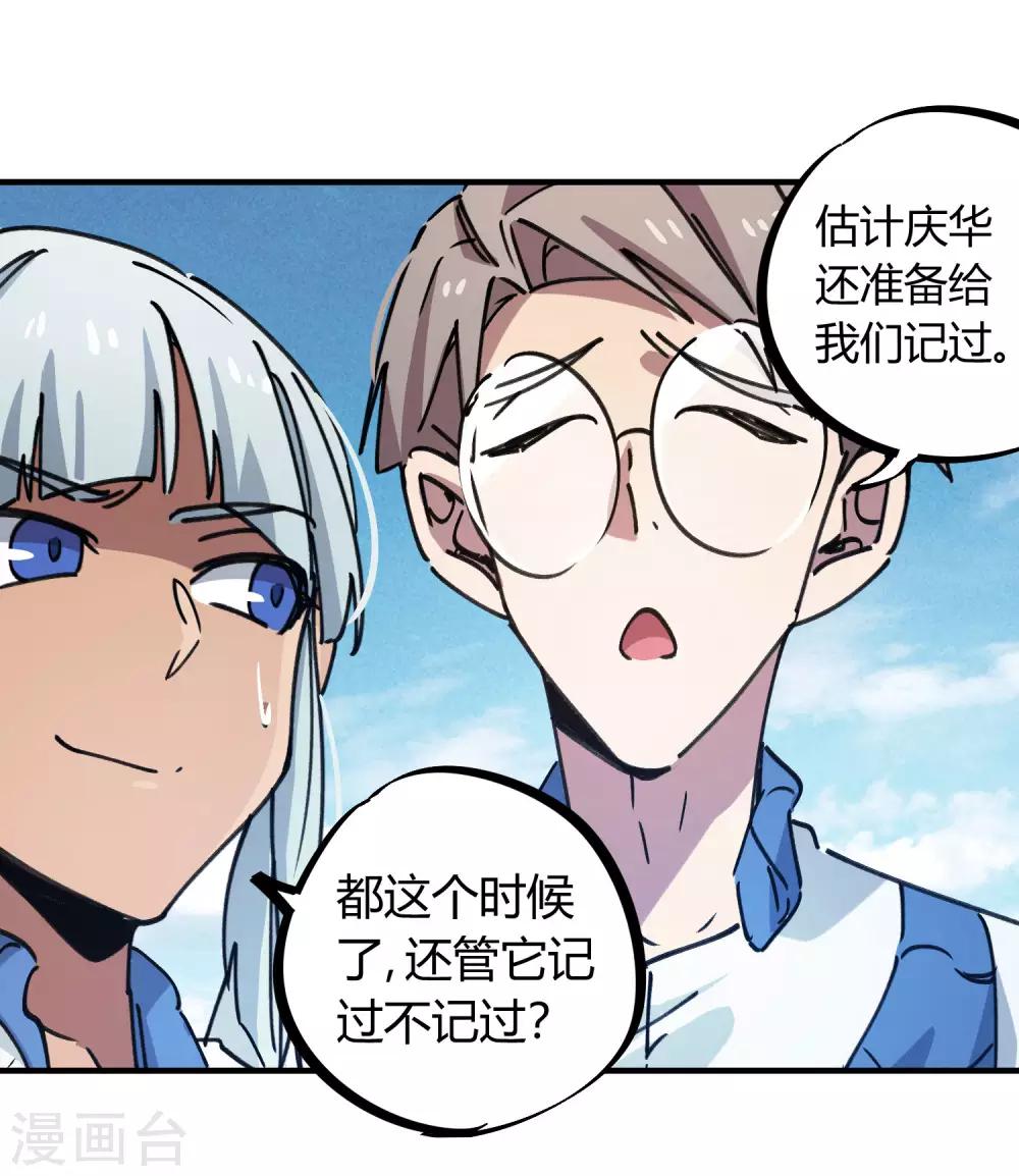 《校园修真狂少》第132话 强力反击 第16页