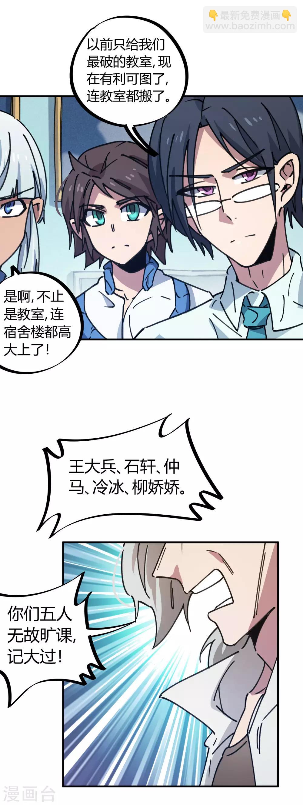 《校园修真狂少》第132话 强力反击 第19页