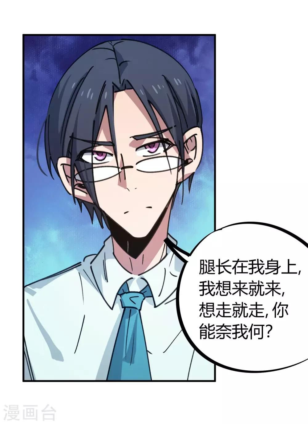 《校园修真狂少》第132话 强力反击 第23页