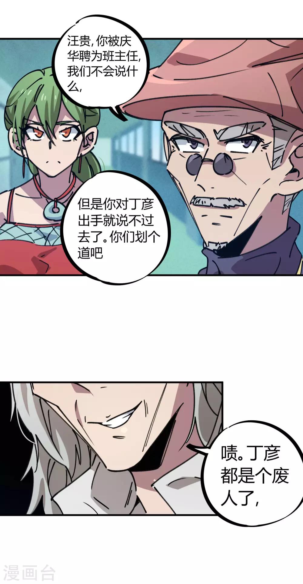 《校园修真狂少》第132话 强力反击 第24页
