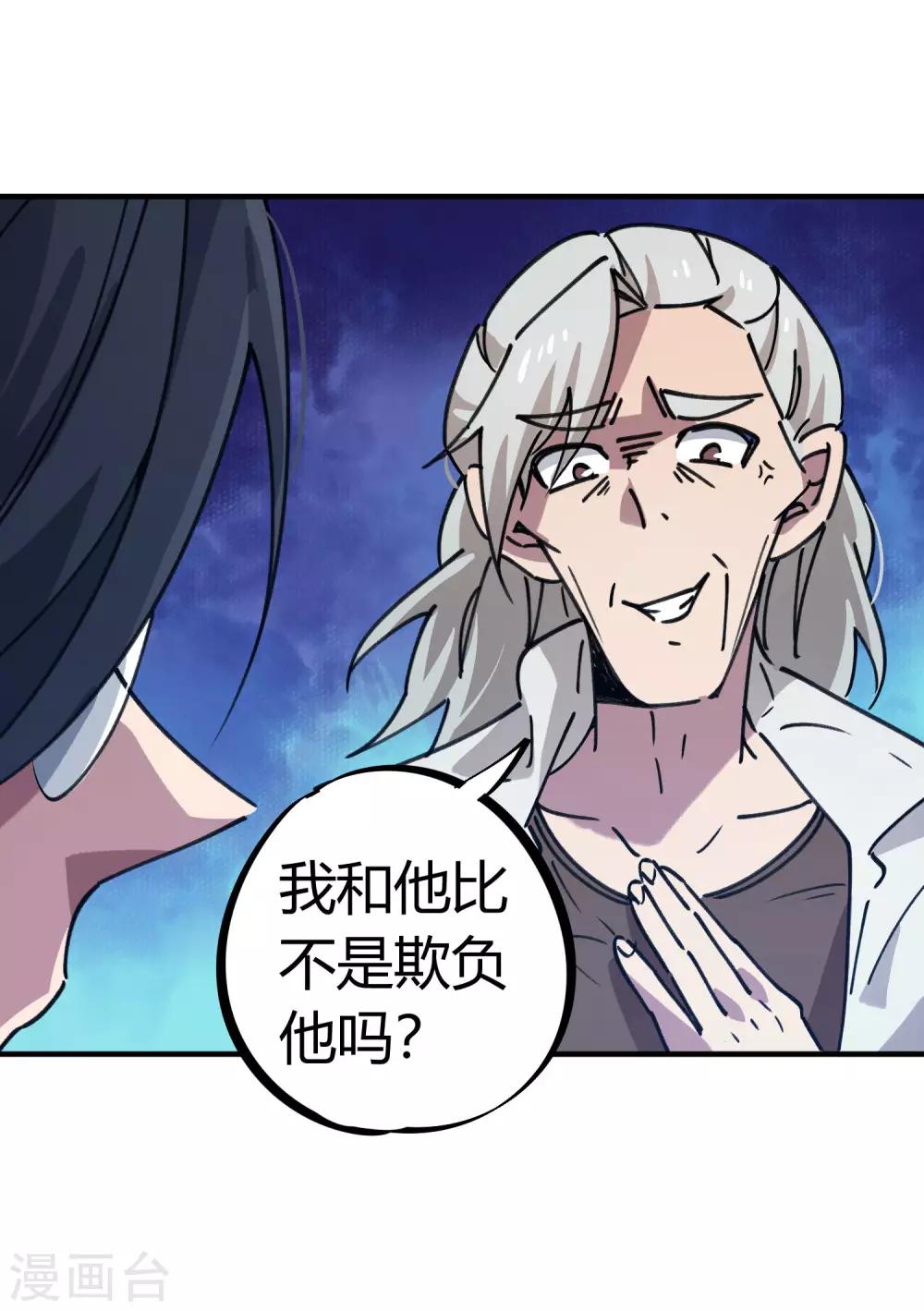 《校园修真狂少》第132话 强力反击 第25页