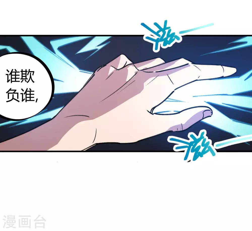 《校园修真狂少》第132话 强力反击 第26页