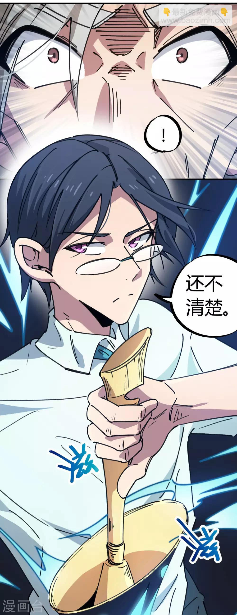 《校园修真狂少》第132话 强力反击 第27页