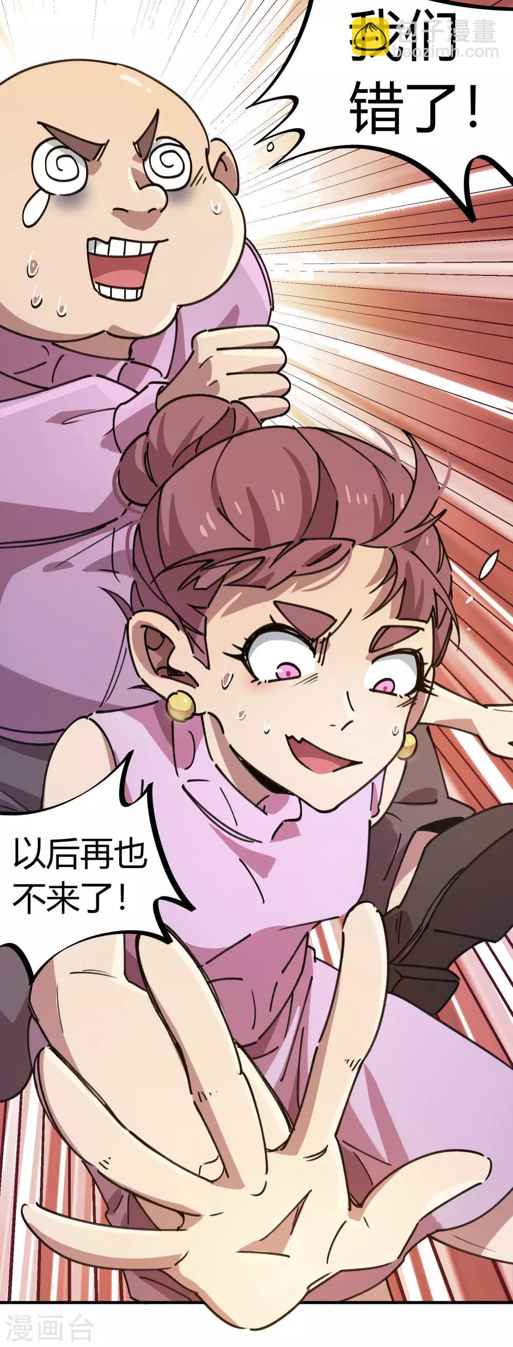 《校园修真狂少》第132话 强力反击 第2页