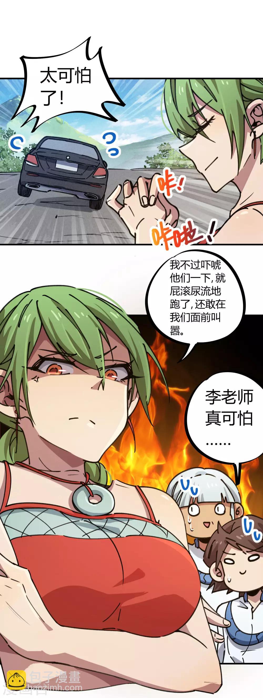 《校园修真狂少》第132话 强力反击 第3页