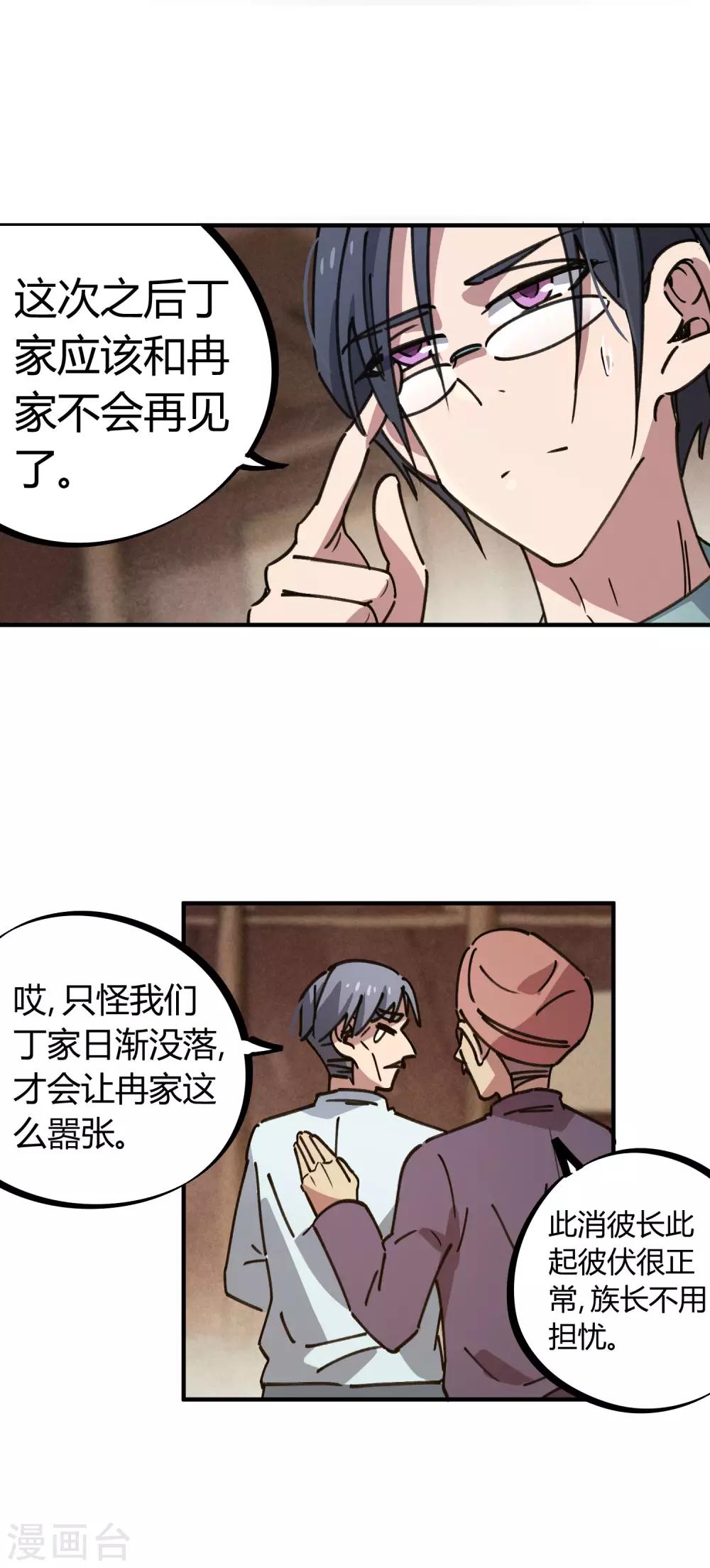 《校园修真狂少》第132话 强力反击 第4页