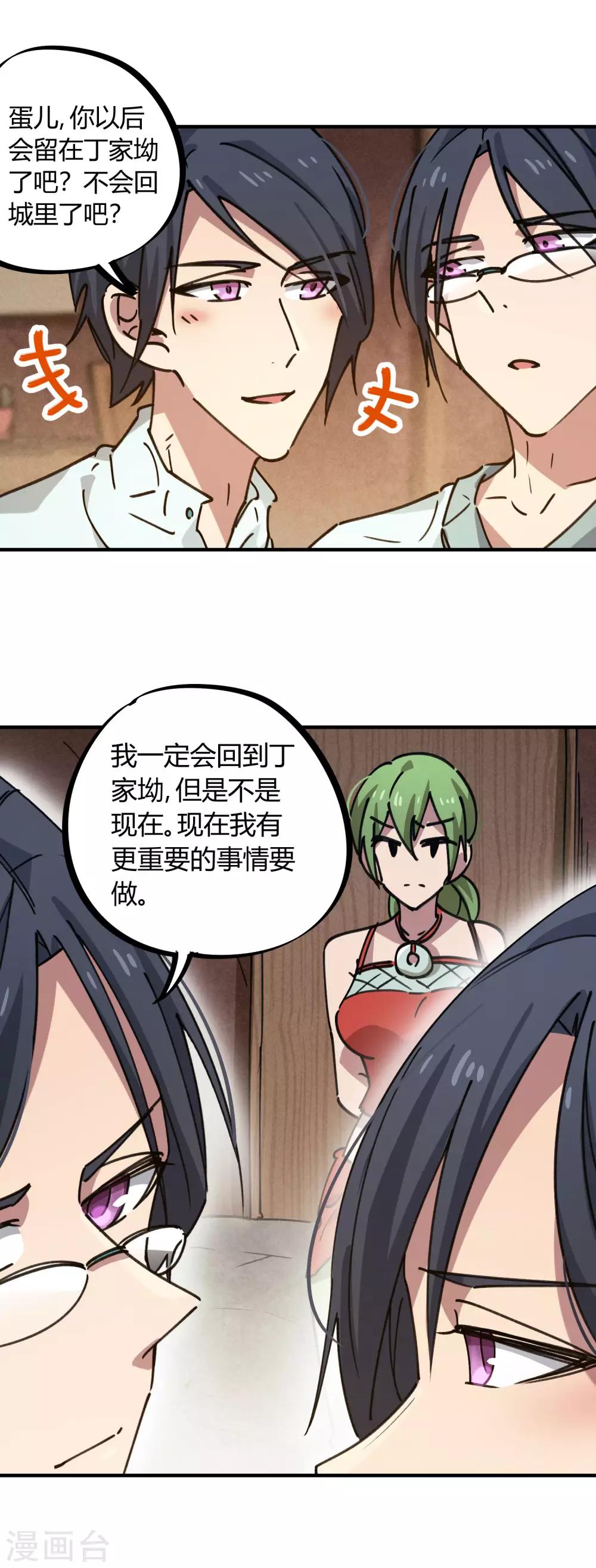 《校园修真狂少》第132话 强力反击 第5页